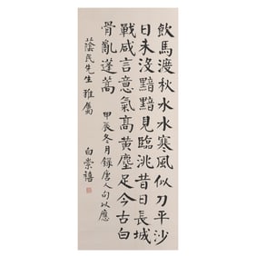 Chinese Calligraphy - Bai Chongxi