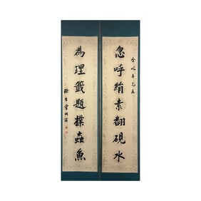 Chinese calligraphy couplets - Zeng Guofan