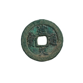 Ancient Chinese Coins