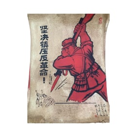 Propaganda Poster - Yang Zhiguang