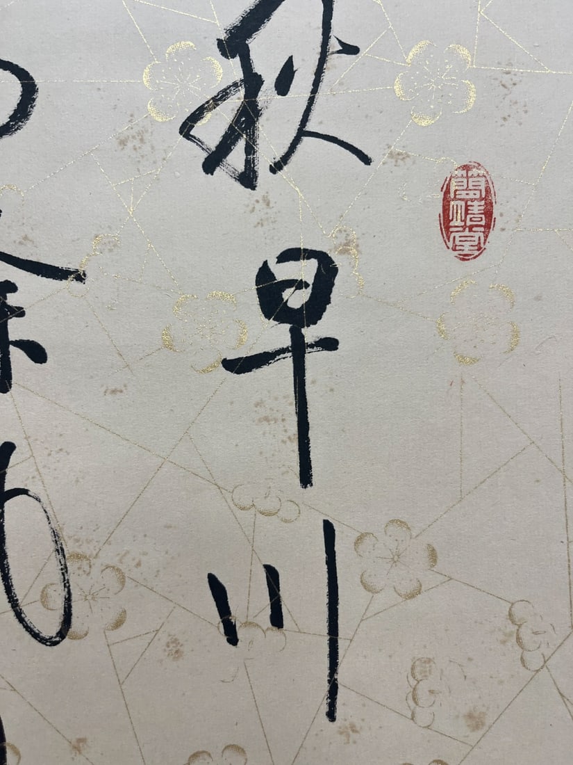 Calligraphy - Qi Gong - 6