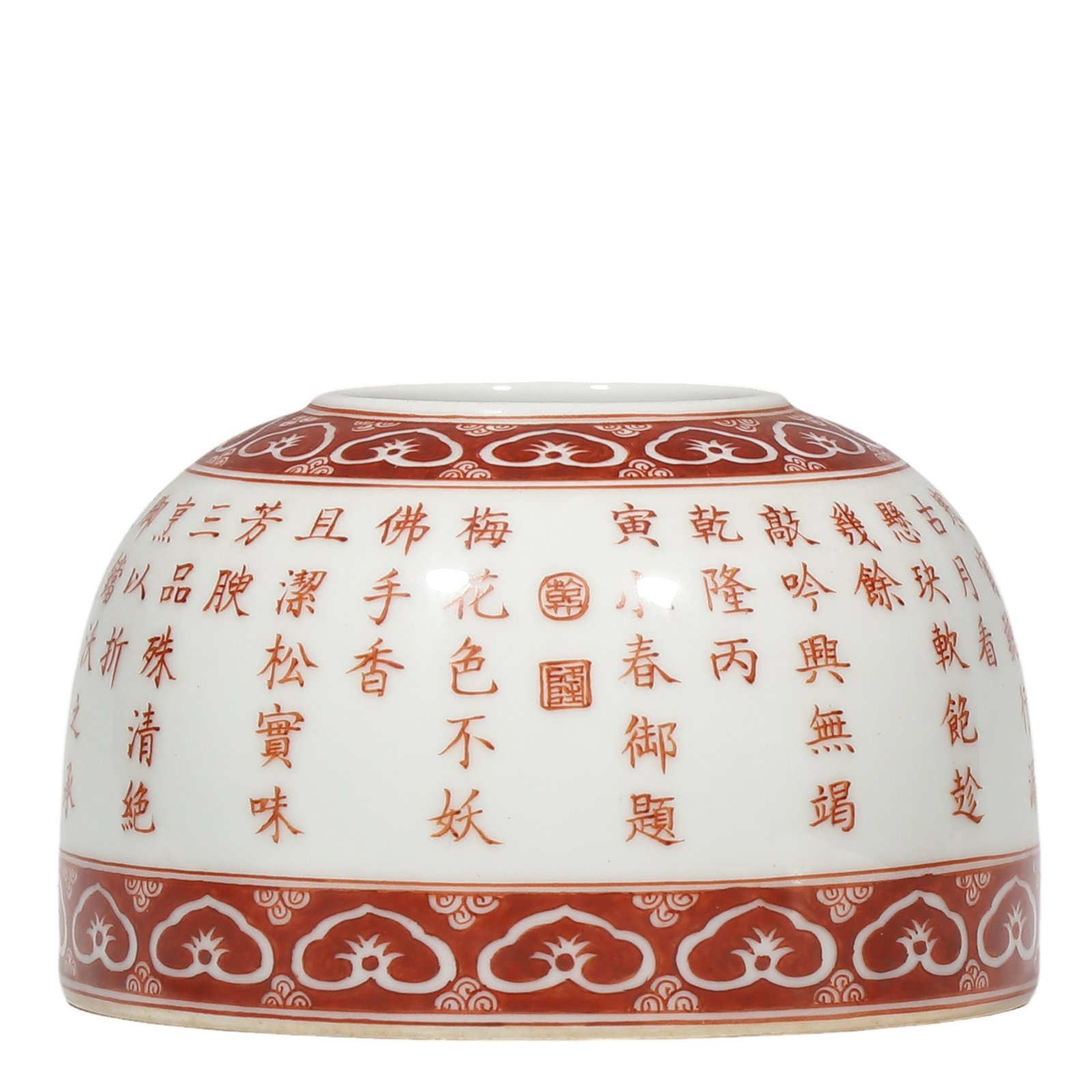 Qianlong Period, Iron?Red Horse?Hoof?Shaped Water Pot With Imperial Poem Inscription (1 of 6)