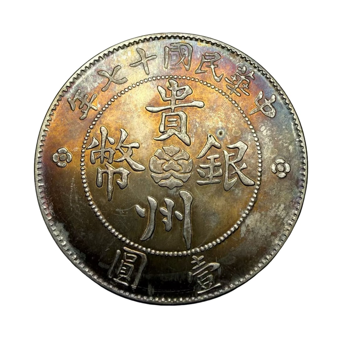 Kweichow Provincial Government Automobile One?Dollar Silver Coin, 17th Year of the Republic of: Period?17th Year of the Republic of China (1928), Early 20th Century Dimensions?Approx. 39mm (1.54 inches) in diameter, weight 26.7g Condition & Provenance?Rich golden?amber iridescent aged toning pre
