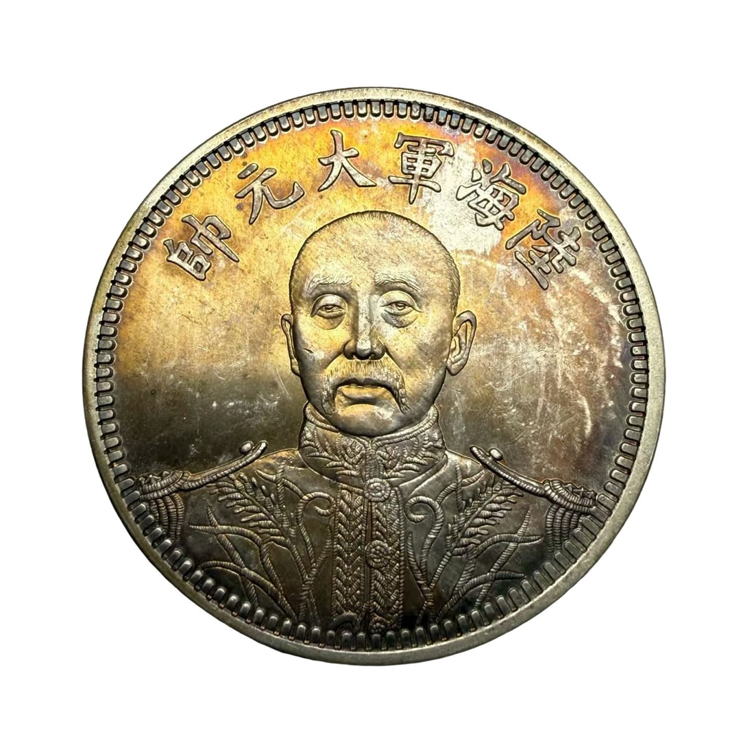 Chang Tso?lin Marshal Commemorative One?Dollar Silver Coin, 15th Year of the Republic of China: Period?15th Year of the Republic of China (1926), Early 20th Century Dimensions?Approx. 39mm (1.54 inches) in diameter, weight 26.8g Condition & Provenance?Gorgeous natural multi?toned patina across t