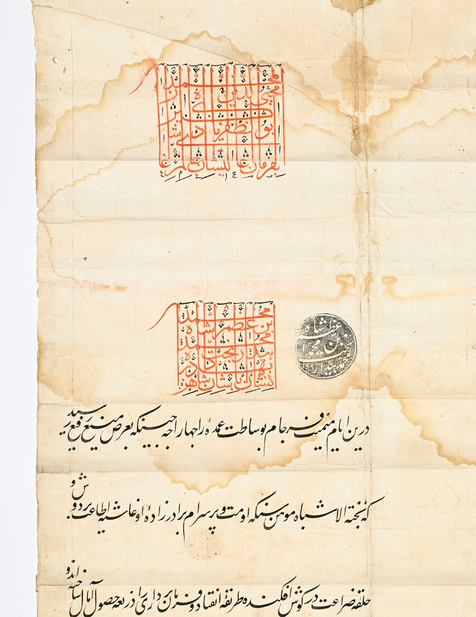 Firman impérial de l'empereur moghol Aurangzeb (r. 1658-1707) en graphie diwani, contenant le s - 2