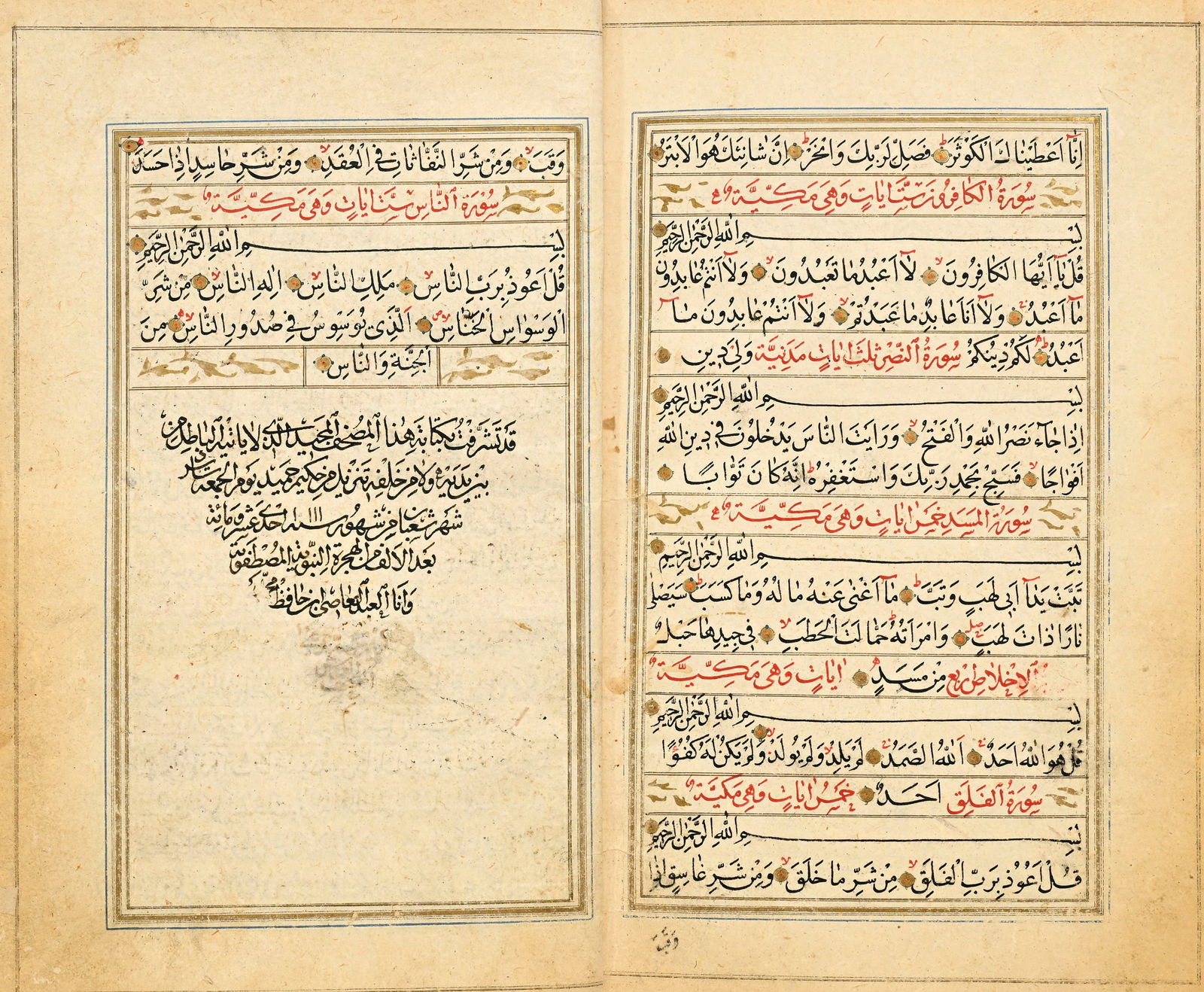 Manuscrit calligraphié du Coran, Perse, XVIII-XIXe s., graphie naskh à l'encre noire sur p - 5