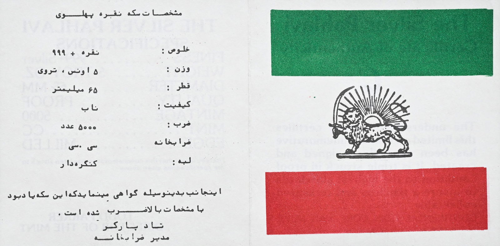 The Silver Pahlavi, 5 once troy (155,5 g.), imposante médaille en argent fin, 1988/89 (1367SH), - 4