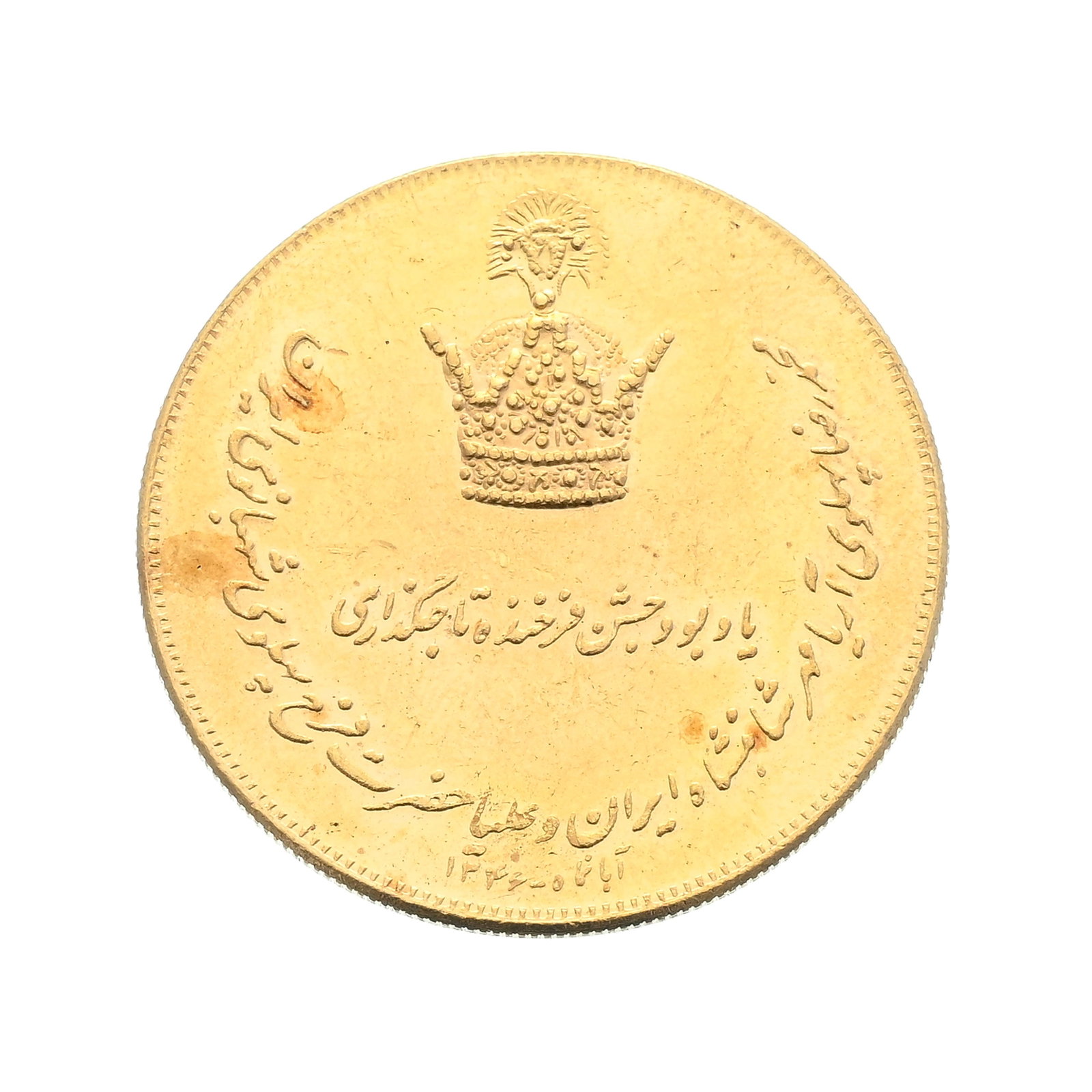 Royaume d'Iran, Mohammad Reza Pahlavi (1941-1979), médaille commémorative de couronnement  - 2