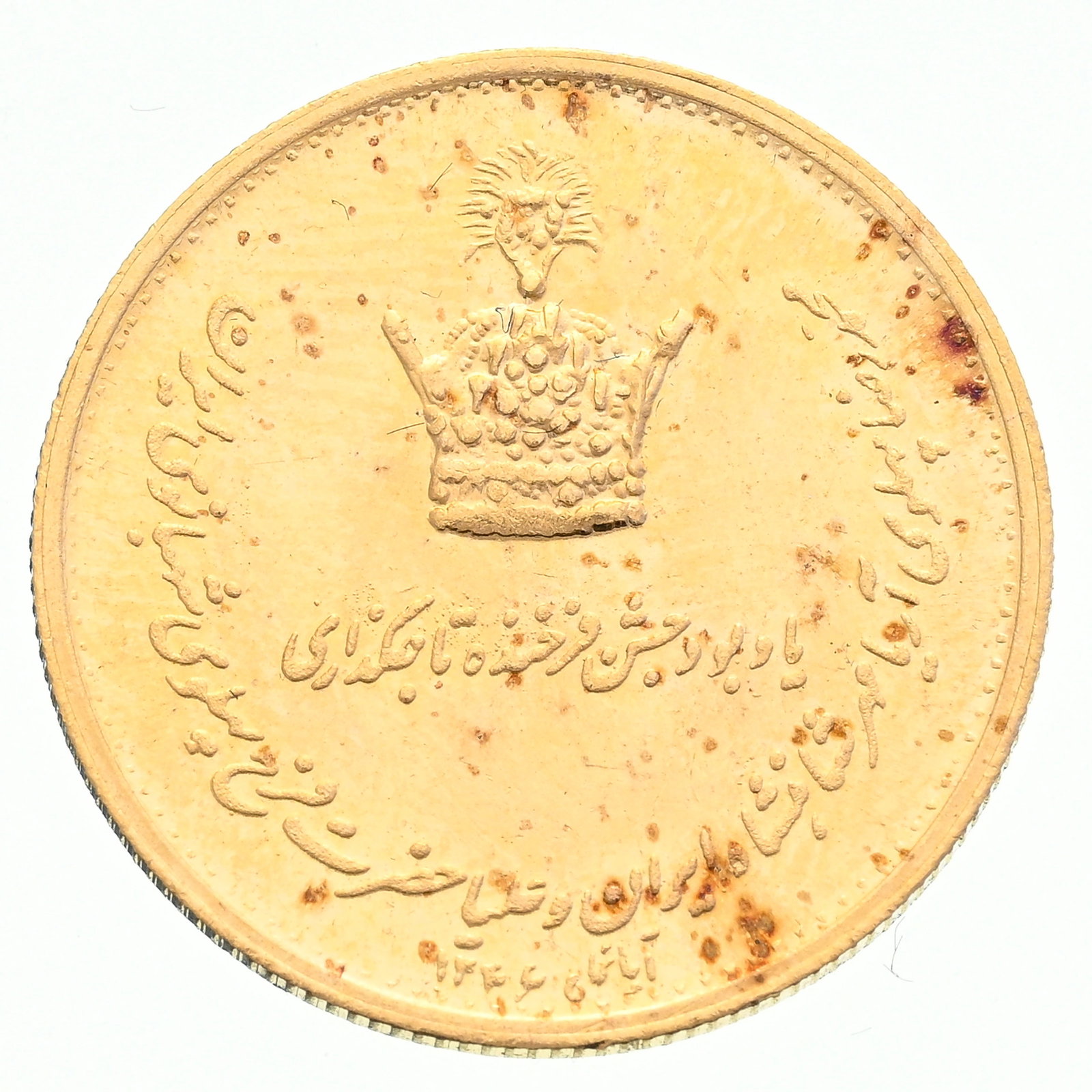Royaume d'Iran, Mohammad Reza Pahlavi (1941-1979), médaille commémorative de couronnement  - 2