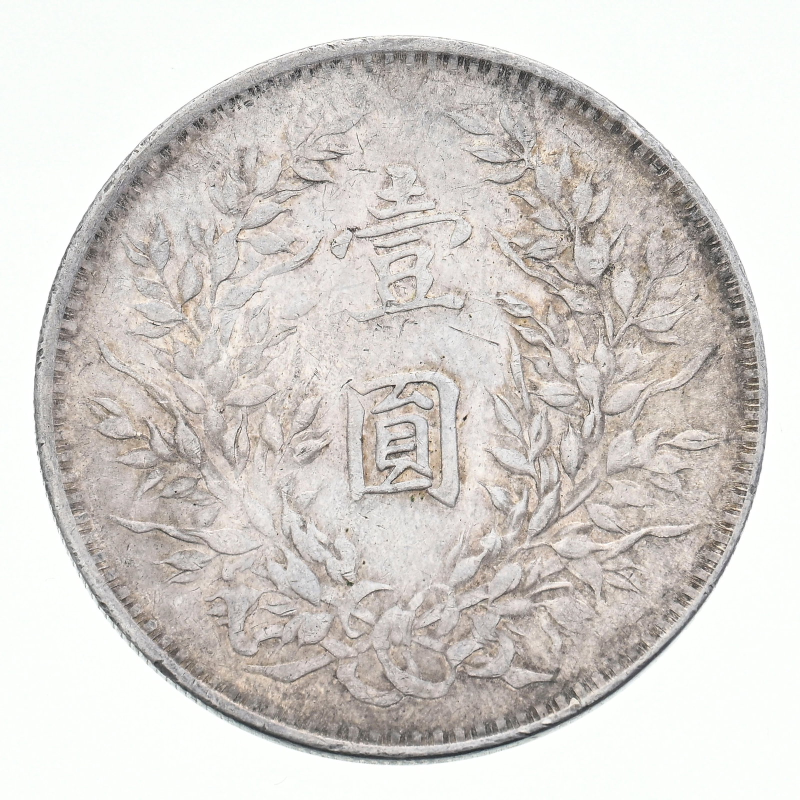République de Chine, dollar, yuan, en argent, 1914, buste de Yüan Shih-kai, diam. 3,9 cm,  - 2