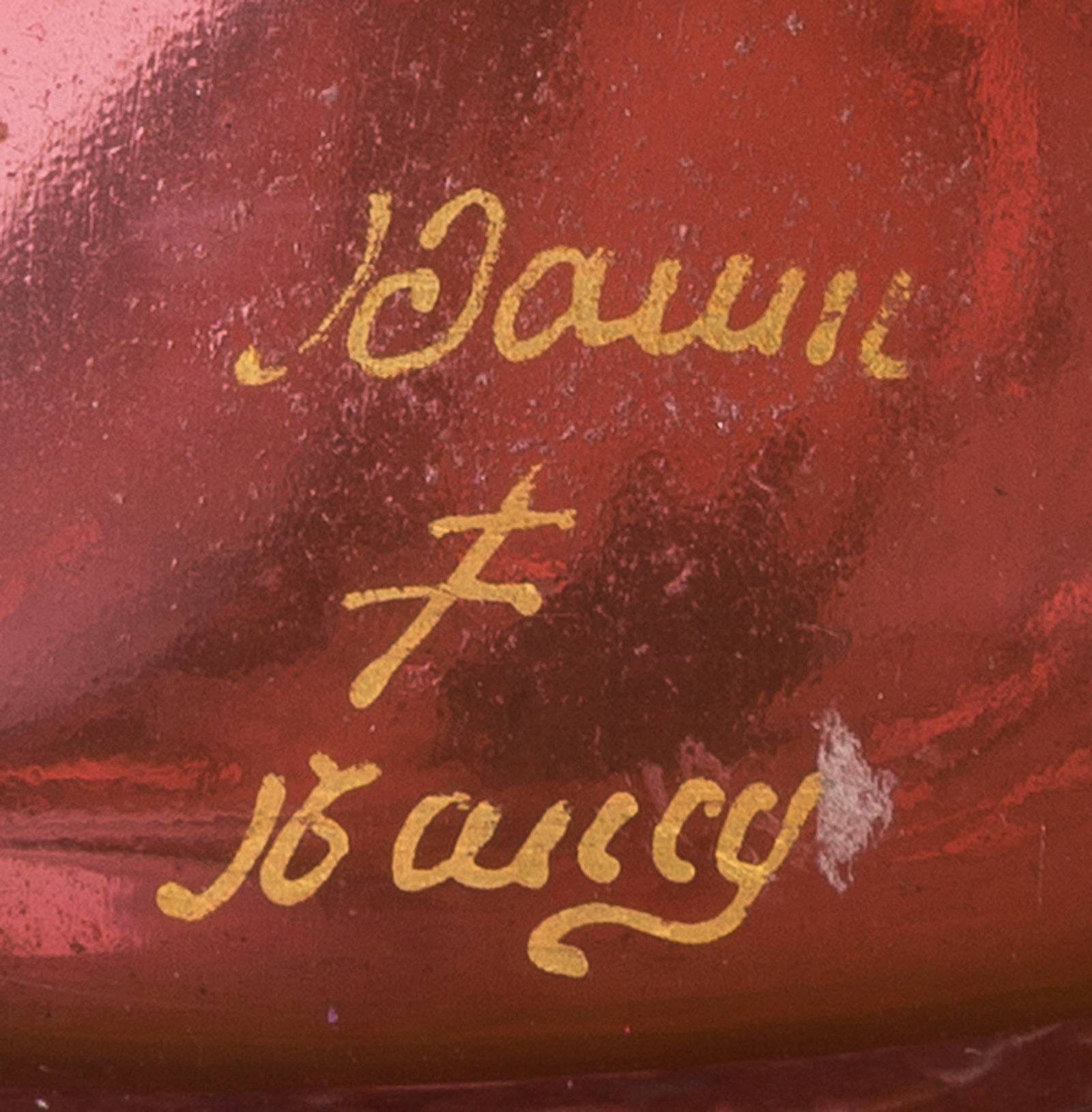 Daum Nancy. Petit pichet en verre multicouche, à décor deégagé à l'acide de - 2