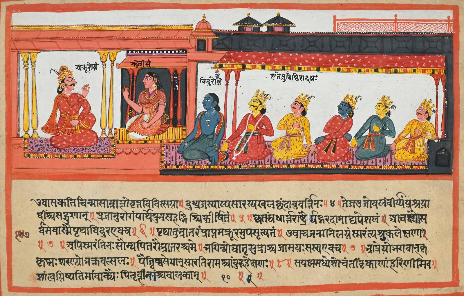 Feuillet peint tiré d'un manuscrit du Bhagavata Purana, Inde, probablement Orissa, fin XVIII-d& - 2