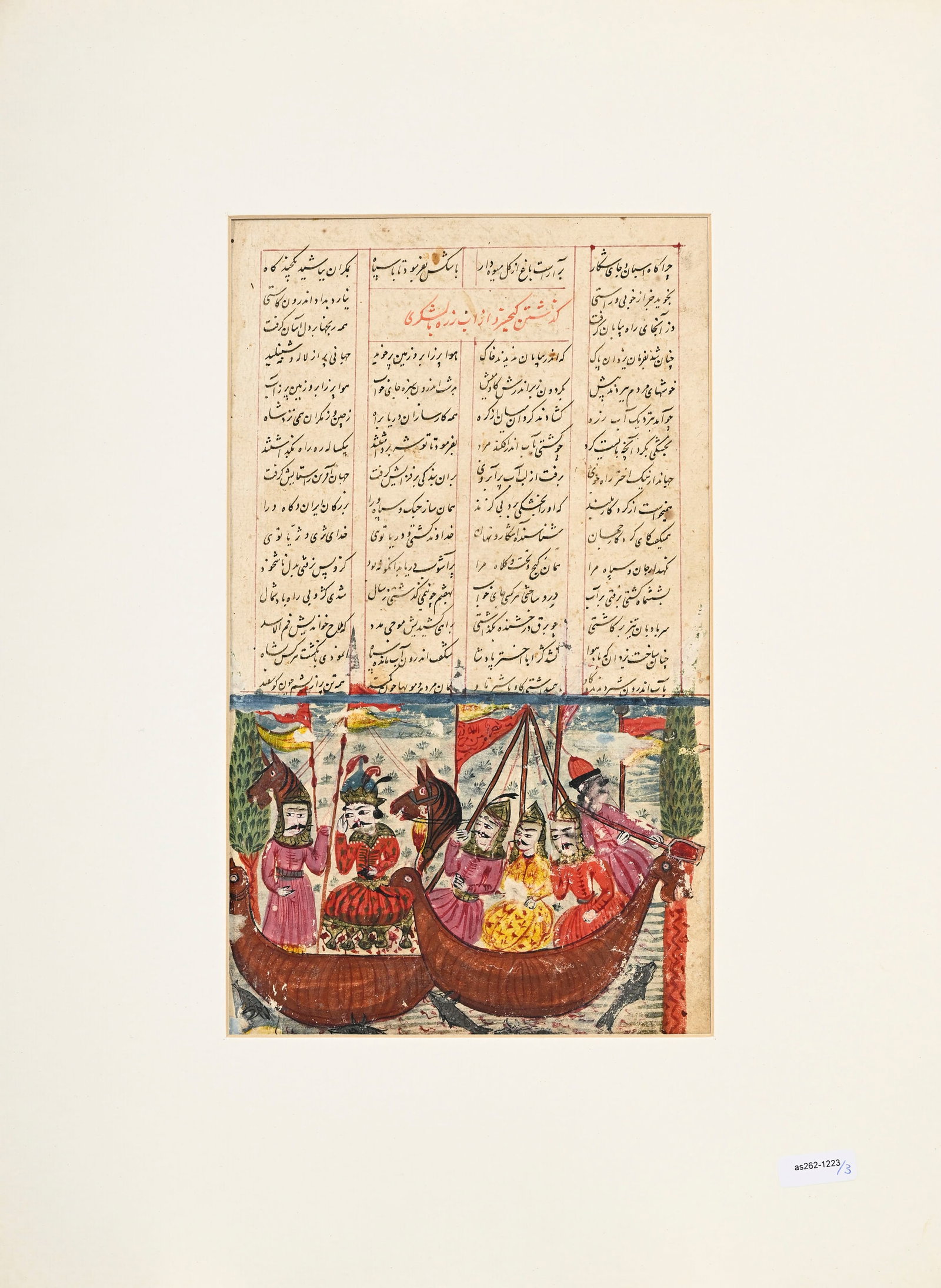 Ensemble de 4 miniatures montées dans trois passe-partout, Perse, XIX-XXe s.: 3 contenant des f - 2