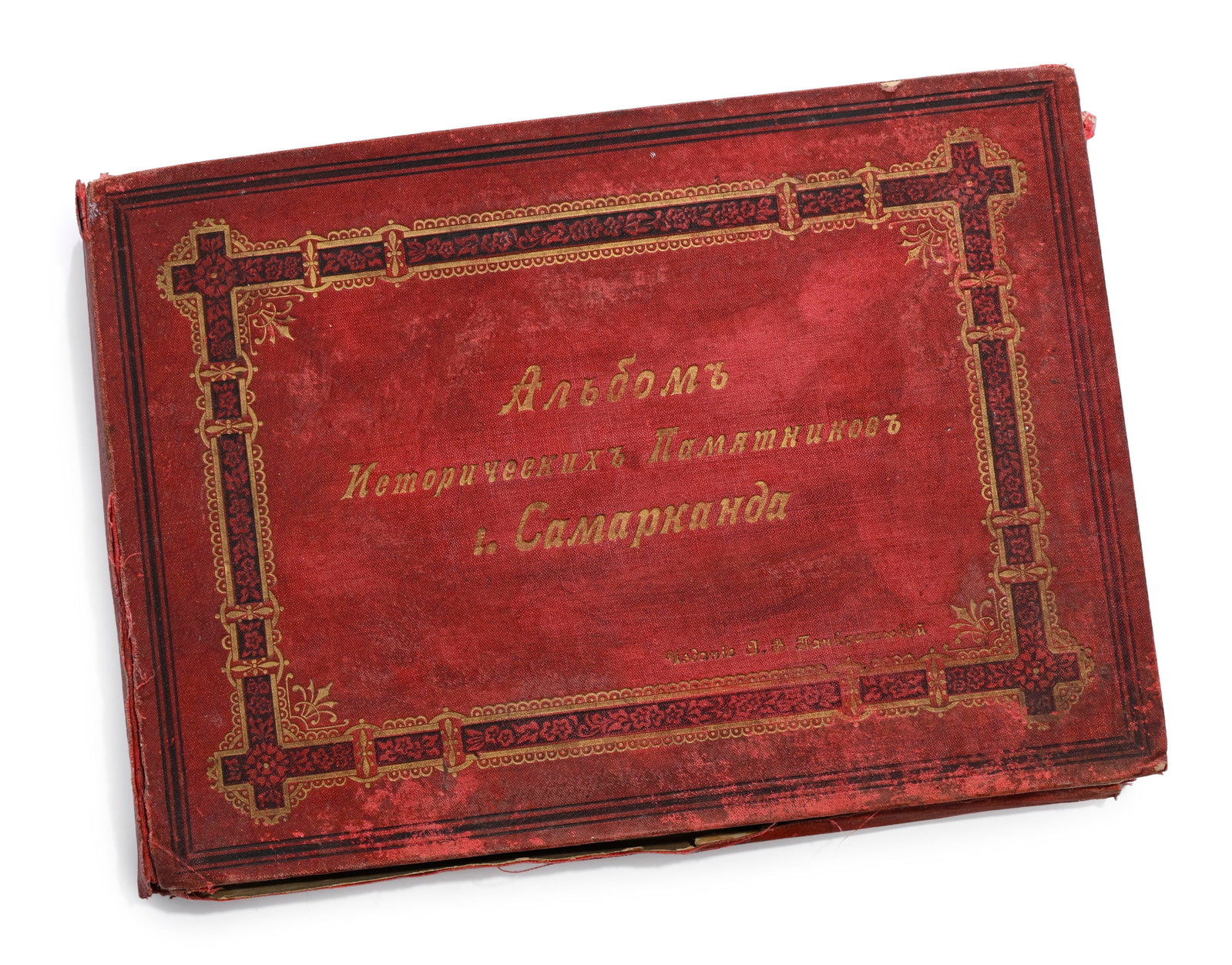 PANKRATIEV, G. A., Vues de Samarcande, 1894–1904\. Album oblong comprenant 20 épreuves: PANKRATIEV, G. A., Vues de Samarcande, 1894–1904. Album oblong comprenant 20 épreuves photographiques albuminées montées sur carton, représentant des vues de monuments de Sam
