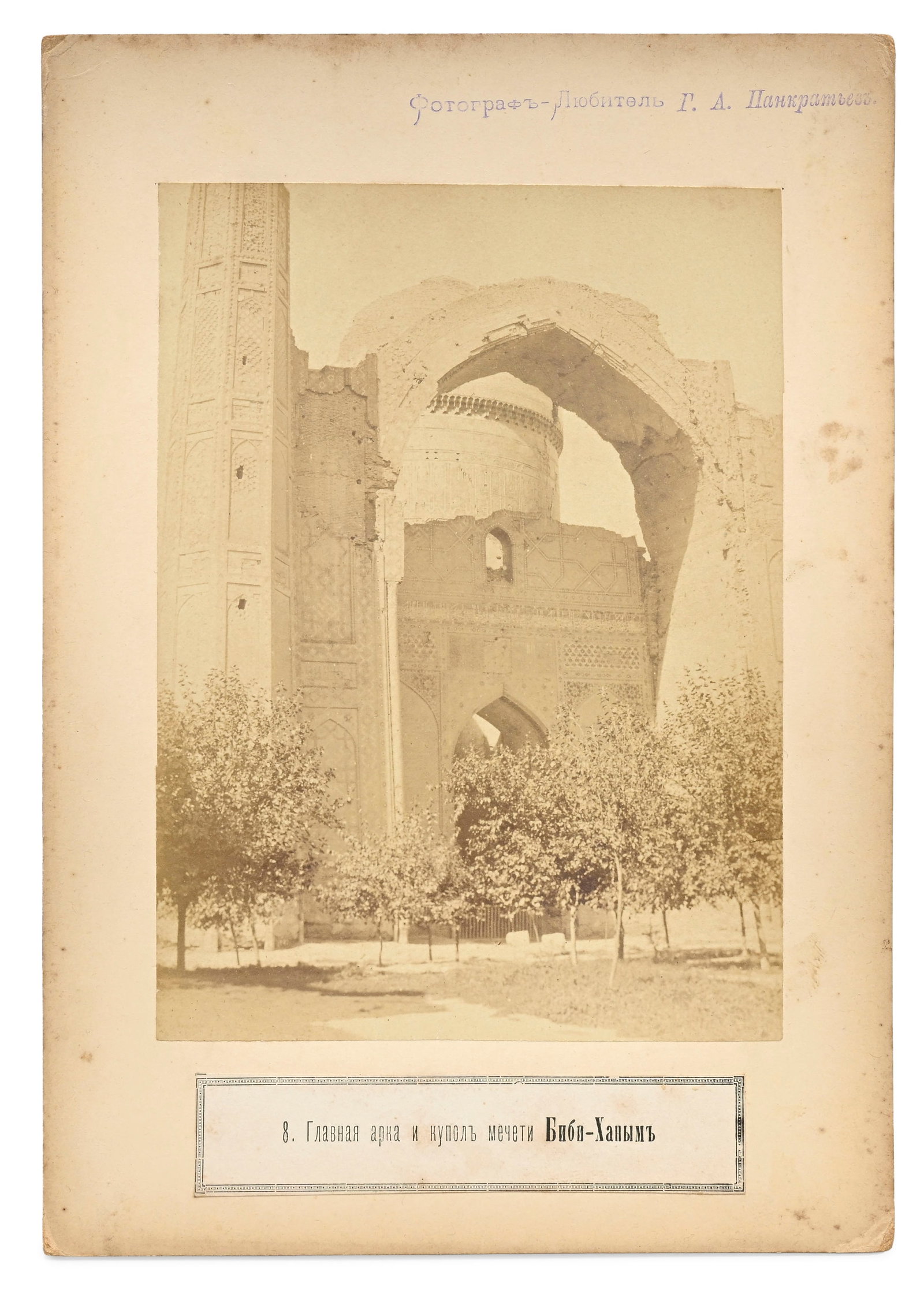PANKRATIEV, G. A., Vues de Samarcande, 1894–1904\. Album oblong comprenant 20 épreuves - 4