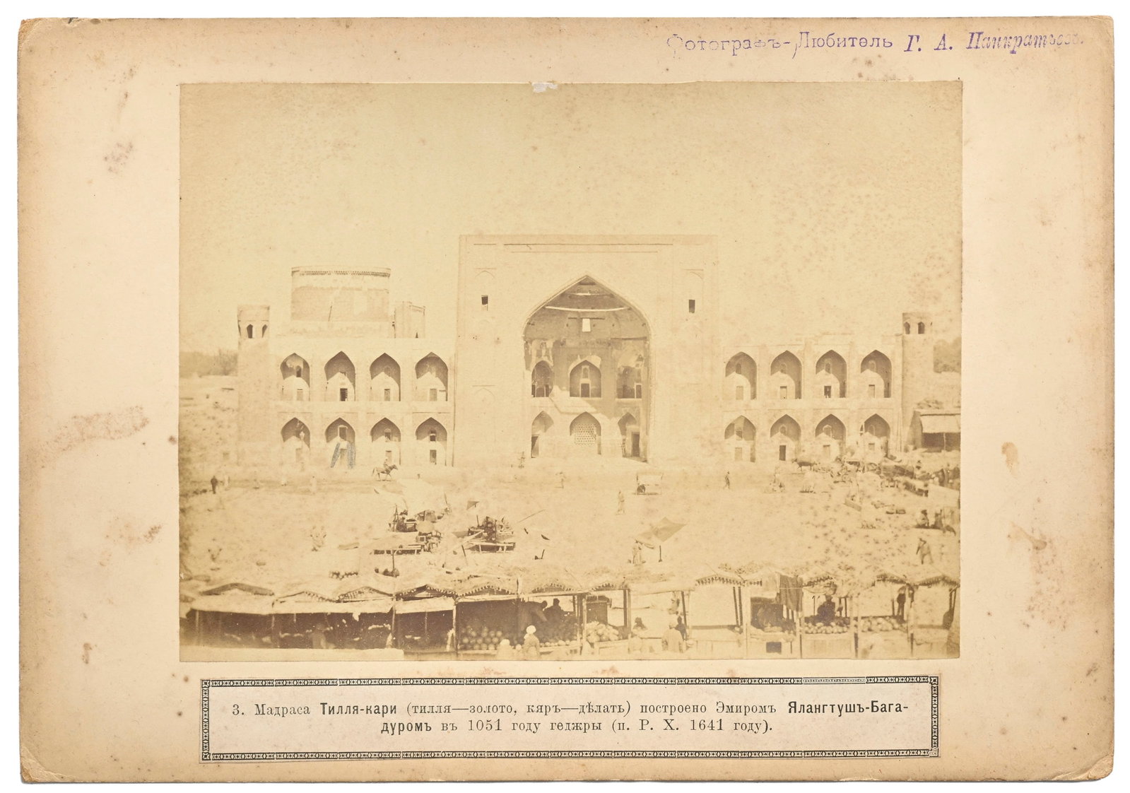 PANKRATIEV, G. A., Vues de Samarcande, 1894–1904\. Album oblong comprenant 20 épreuves - 6