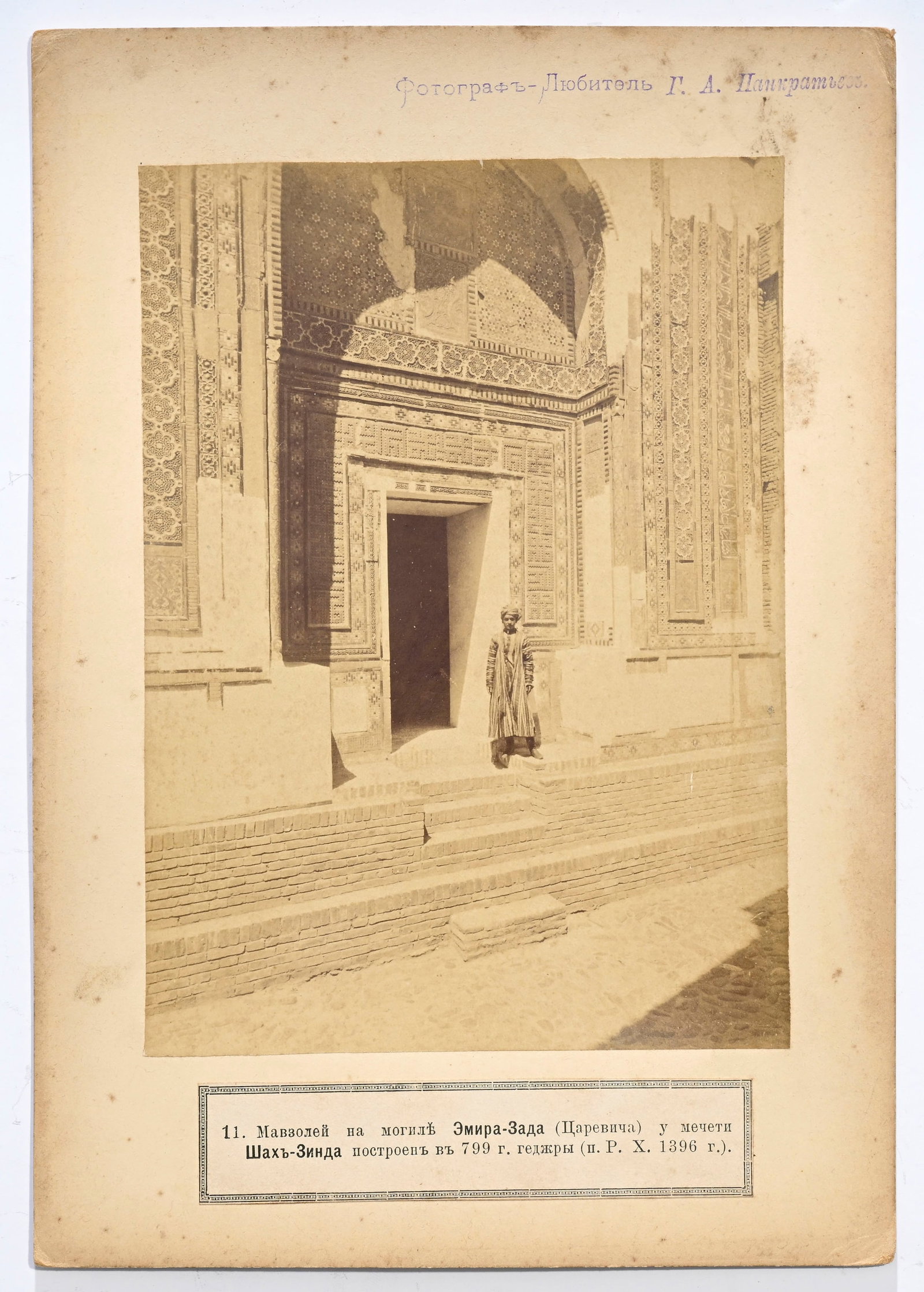 PANKRATIEV, G. A., Vues de Samarcande, 1894–1904\. Album oblong comprenant 20 épreuves - 7