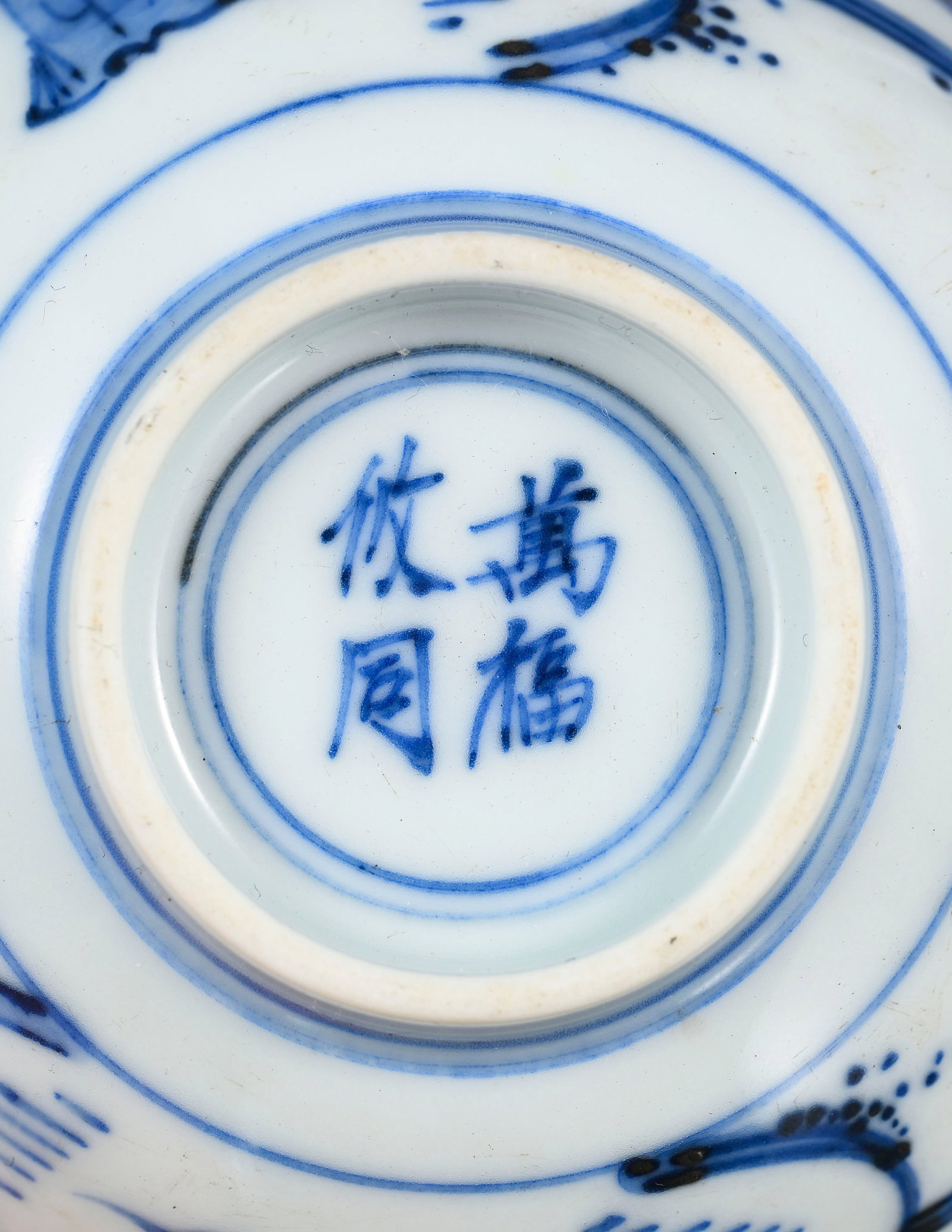 2 bols et 2 coupes en porcelaine, Chine, XXe s.: tous au décor en bleu, les 2 bols ornés d - 7