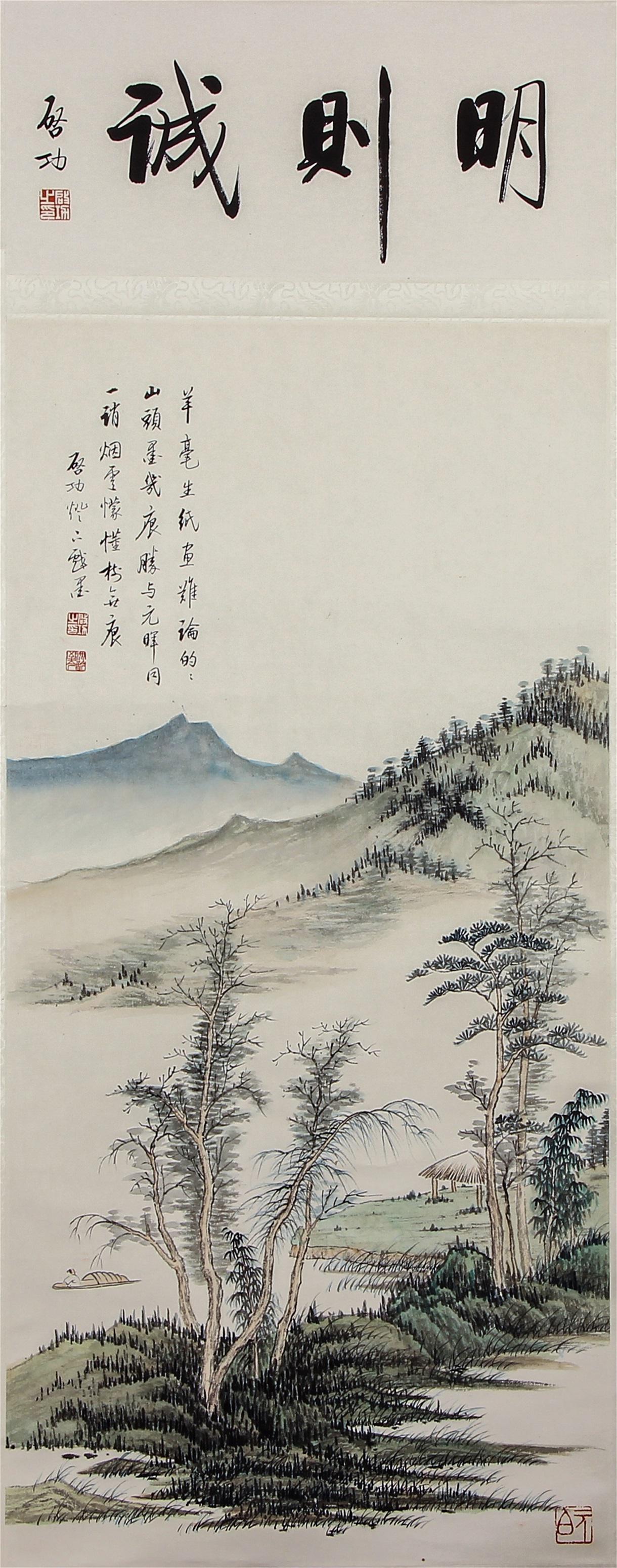 A Chinese Scroll Painting, Qi Gong Mark (1 of 12)