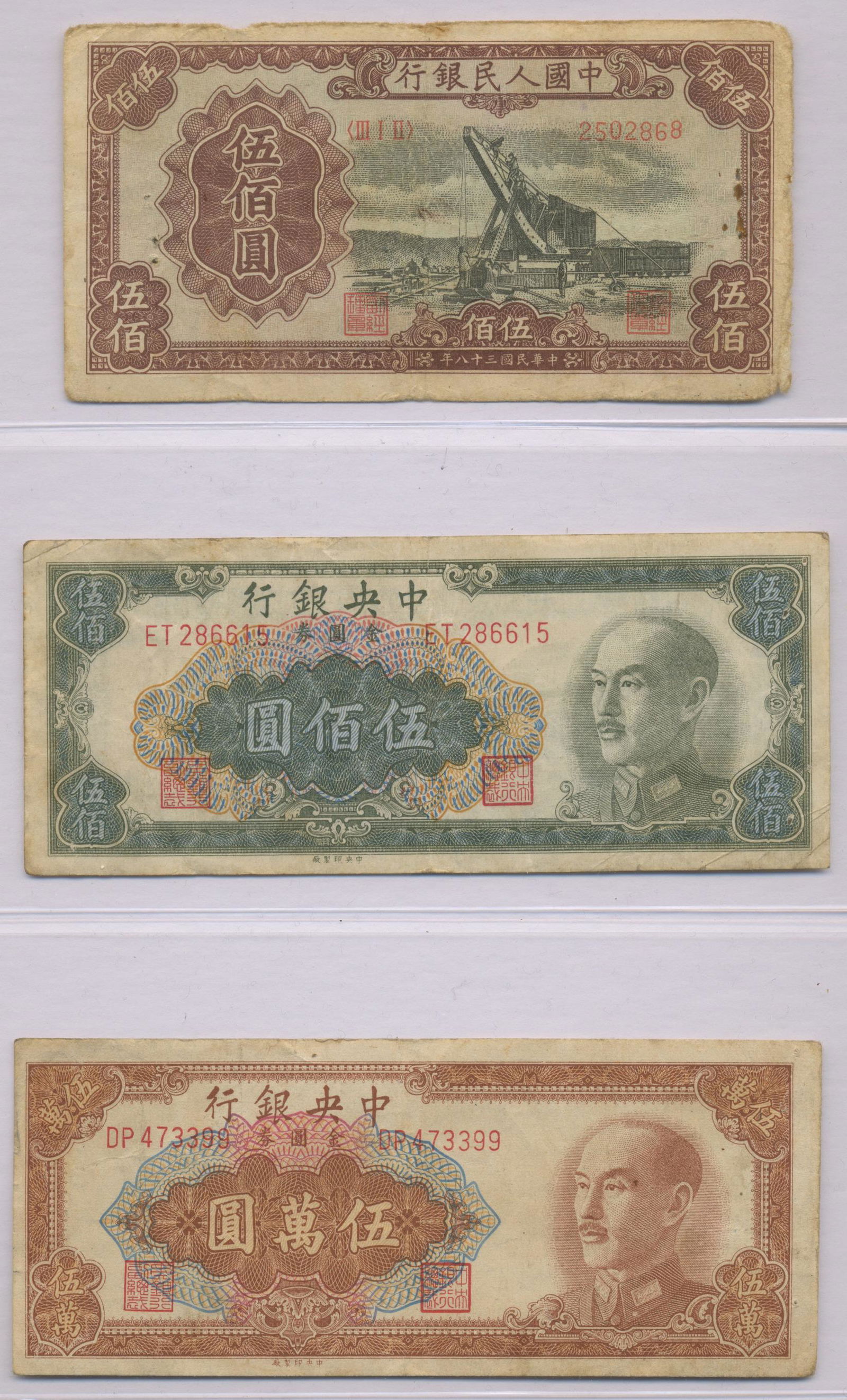 Three 1949 Chinese Bank Notes (1 of 2)