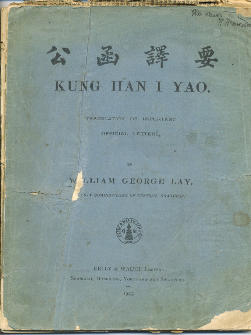 Kung Han I Yao and Chinese Newspaper Ephemera (1 of 8)