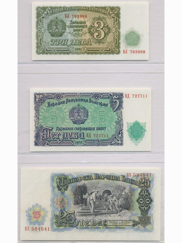 Three (3) Bulgarian Bank Notes (1 of 2)