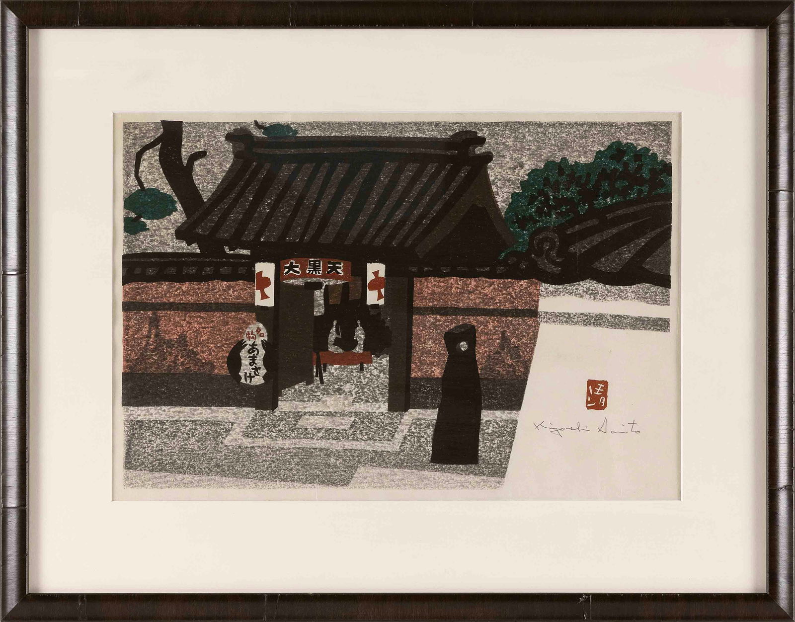 KIYOSHI SAITO (Japan, 1907-1997), Temple Gate., Woodblock print, dai oban yoko-e, 10.75" x 16" (1 of 1)