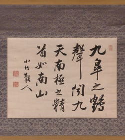 ATTRIBUTED TO SHINOZAKI SHOCHIKU (Japan, 1781-1851), Calligraphic scroll., On paper, 14" x 9.5".