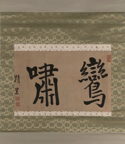 JAPANESE SCROLL PAINTING ATTRIBUTED TO SEIRI KOGA Late 18th/Early 19th Century On paper, 12.75" x