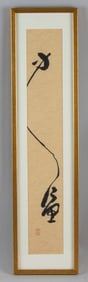WANG FANGYU (China/New York, 1913-1997), Calligraphy., Ink on paper, 24" x 3.75" sight. Framed 28.5"