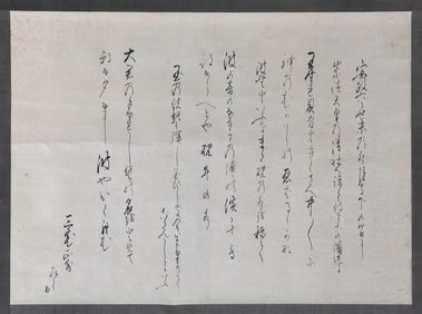 JAPANESE SCROLL PAINTING WITH A CALLIGRAPHY POEM 19th Century On paper, 13.5" x 19".