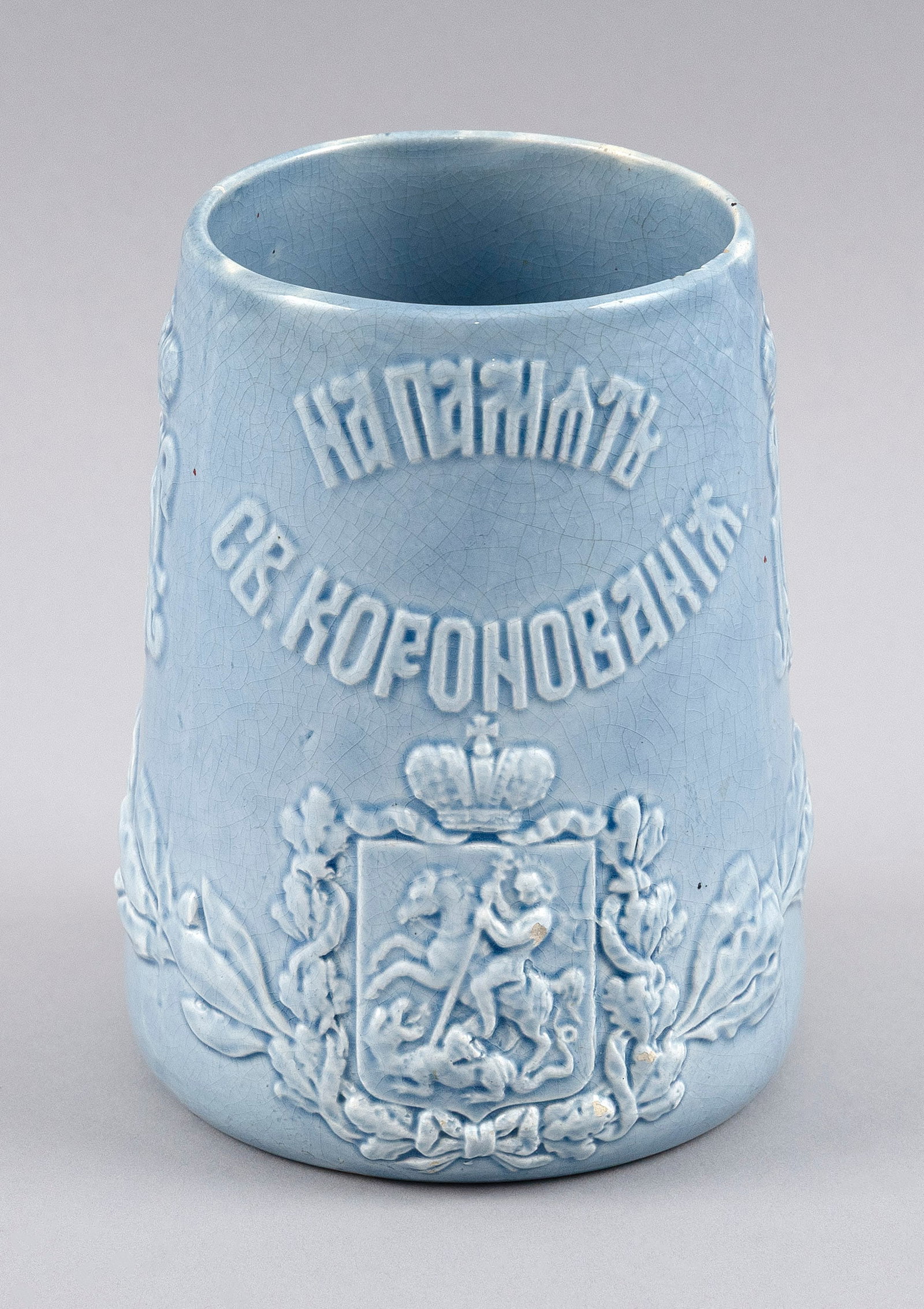 CZAR NICHOLAS II CORONATION COMMEMORATIVE BEAKER Circa 1896 Height 4.75". (1 of 7)