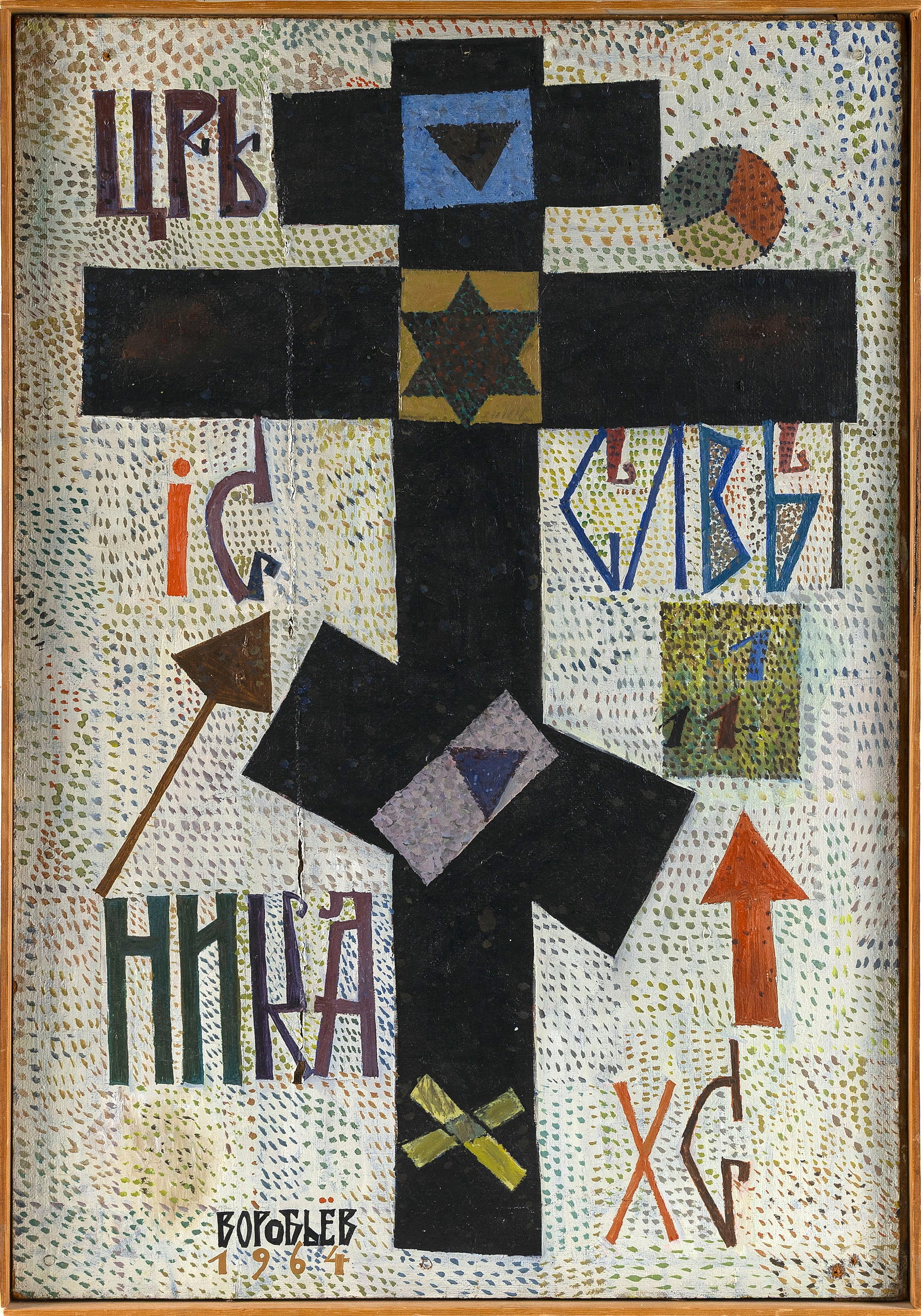 ISRAELI SCHOOL (20th Century,), Symbolic imagery., Mixed media on masonite, 34.5" x 24". Framed 35": ISRAELI SCHOOL 20th Century Symbolic imagery. Signed and dated verso "Kpecine Valentine 1964". Mixed media on masonite, 34.5" x 24". Framed 35" x 24.5".