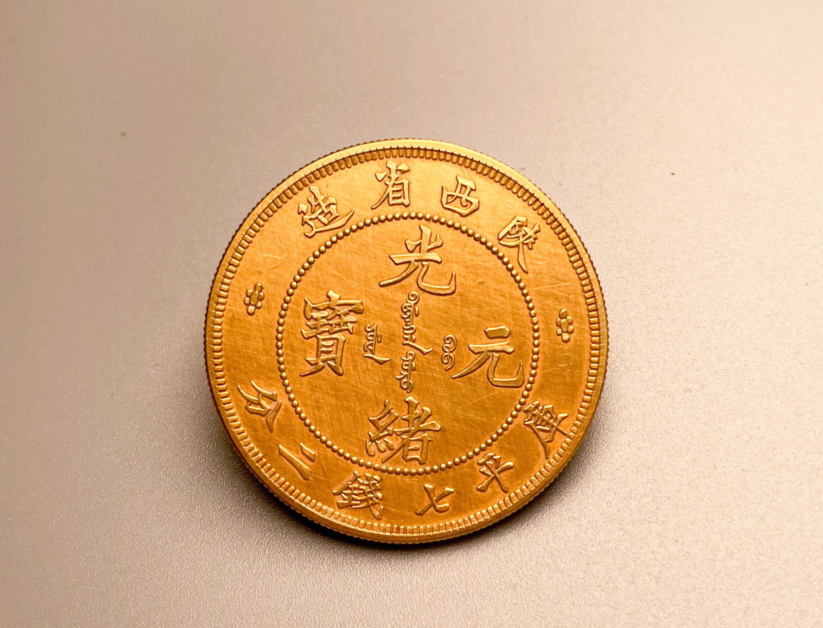 Pure gold coins of Qing Dynasty (1 of 4)