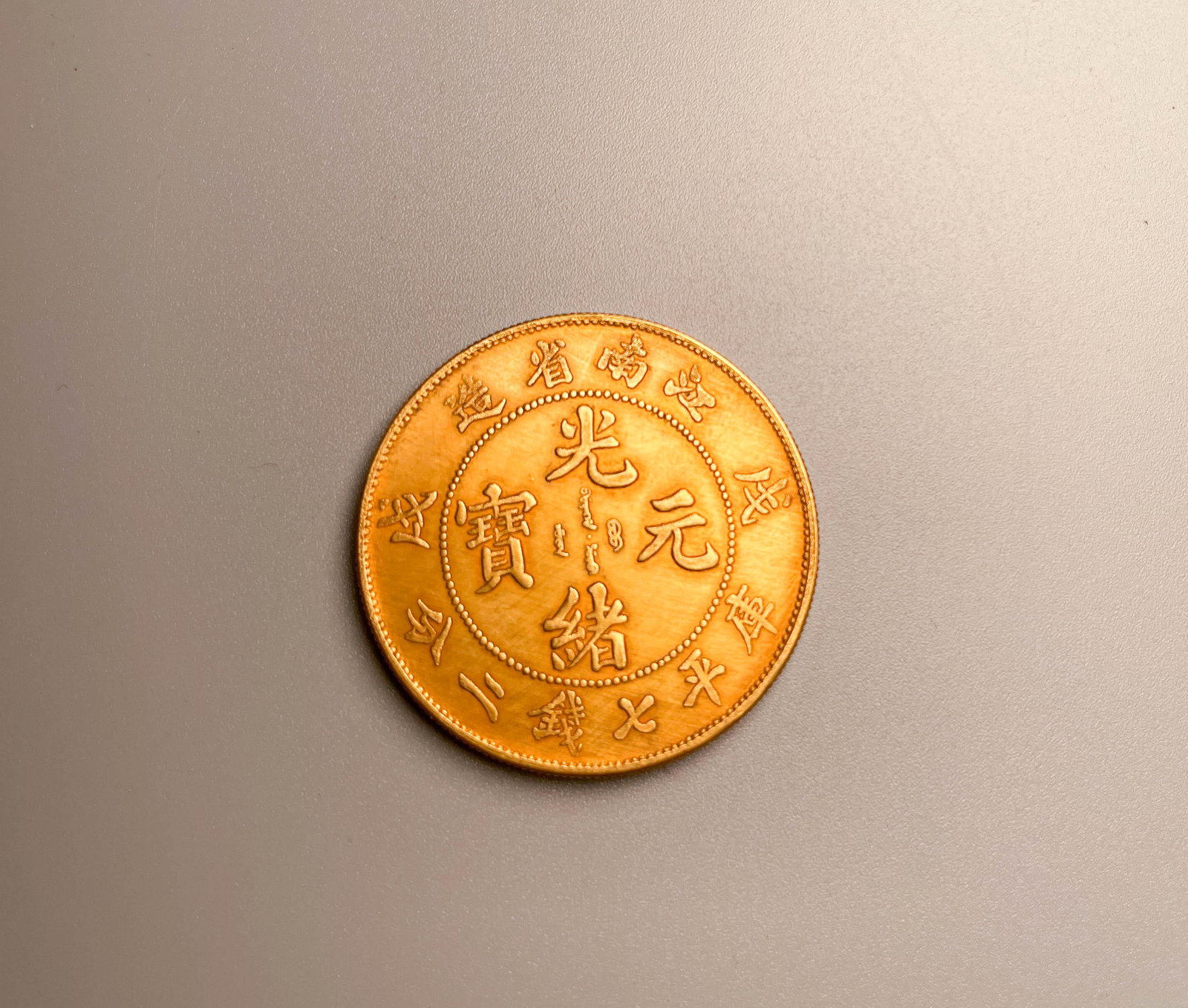 Pure gold coins of Qing Dynasty: D:3.9cm WT:37.5g