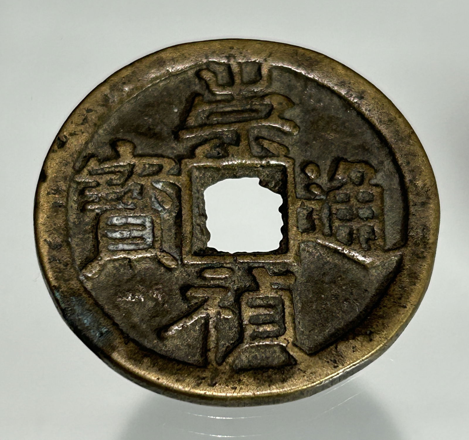 A CHINESE MING DYNASTY SQUARE HOLE COPPER COIN, CHONG ZHEN TONG BAO (1 of 3)
