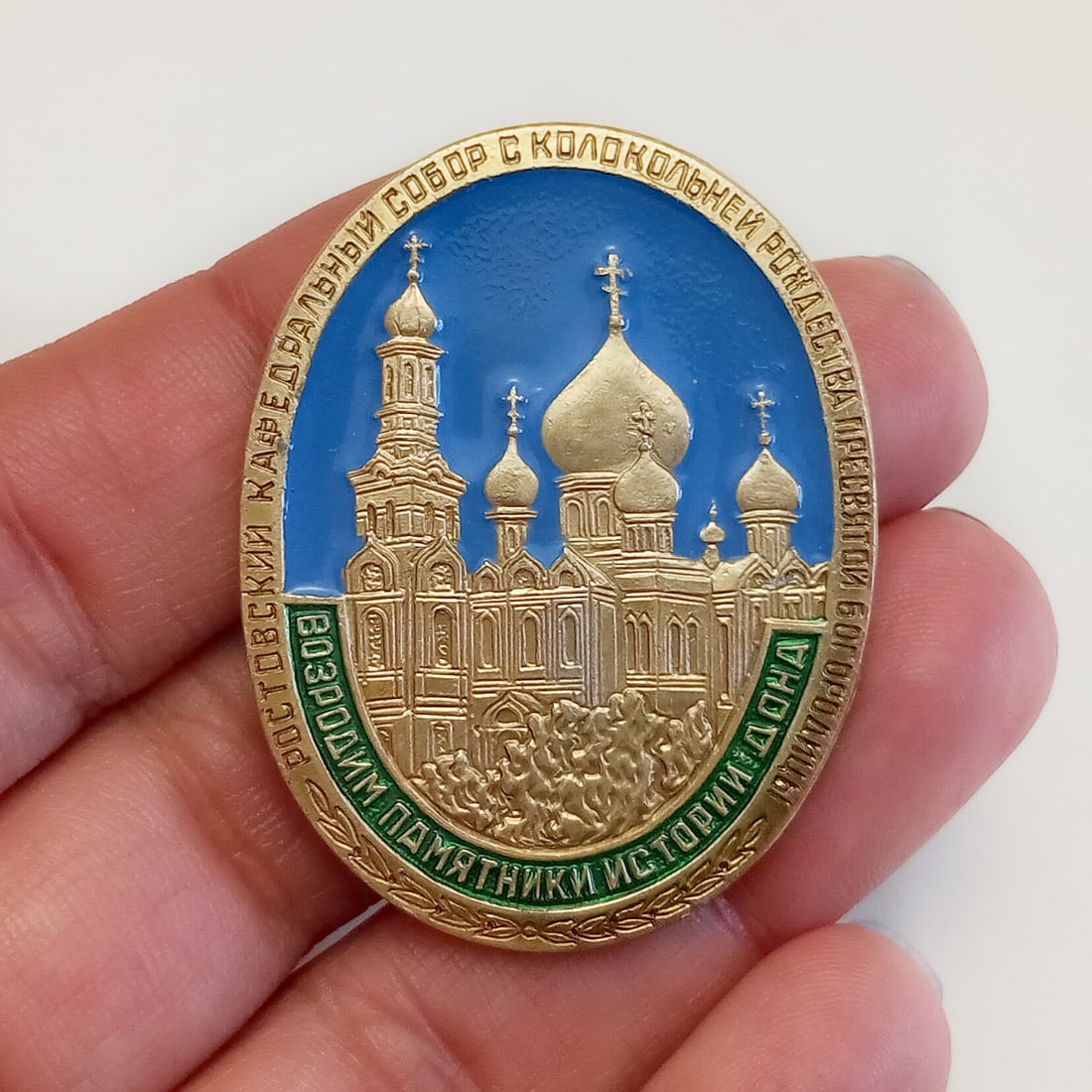 Vintage History of Don Memorials Cathedral pin: Vintage USSR Russia gold tone aluminum and enamel History of Don Memorials Cathedral Church pin. Measured 1 5/8 x 1 1/4 inches. Condition very good.
