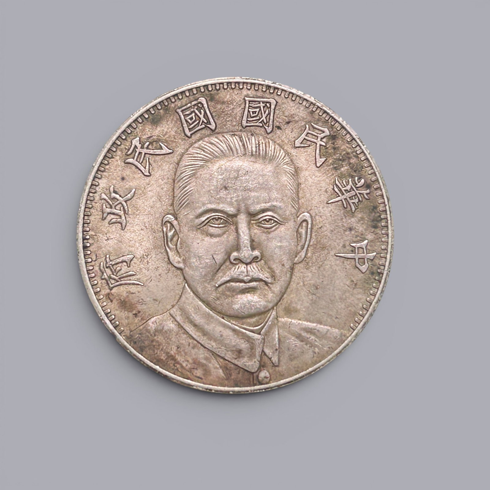 Chinese Art, A Silver Coin, 20th Century, Modern Period (1 of 2)