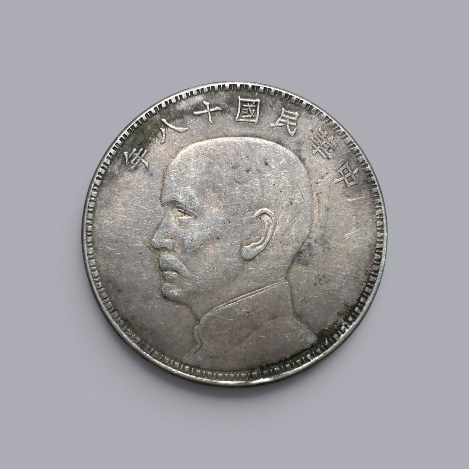 Chinese Art, A Silver Coin, 20th Century, Modern Period (1 of 2)