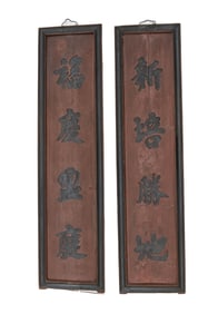 Pair of Chinese Black Calligraphy Wall Panels
