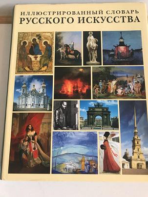 Russian Art Encyclopedia: art encyclopedia