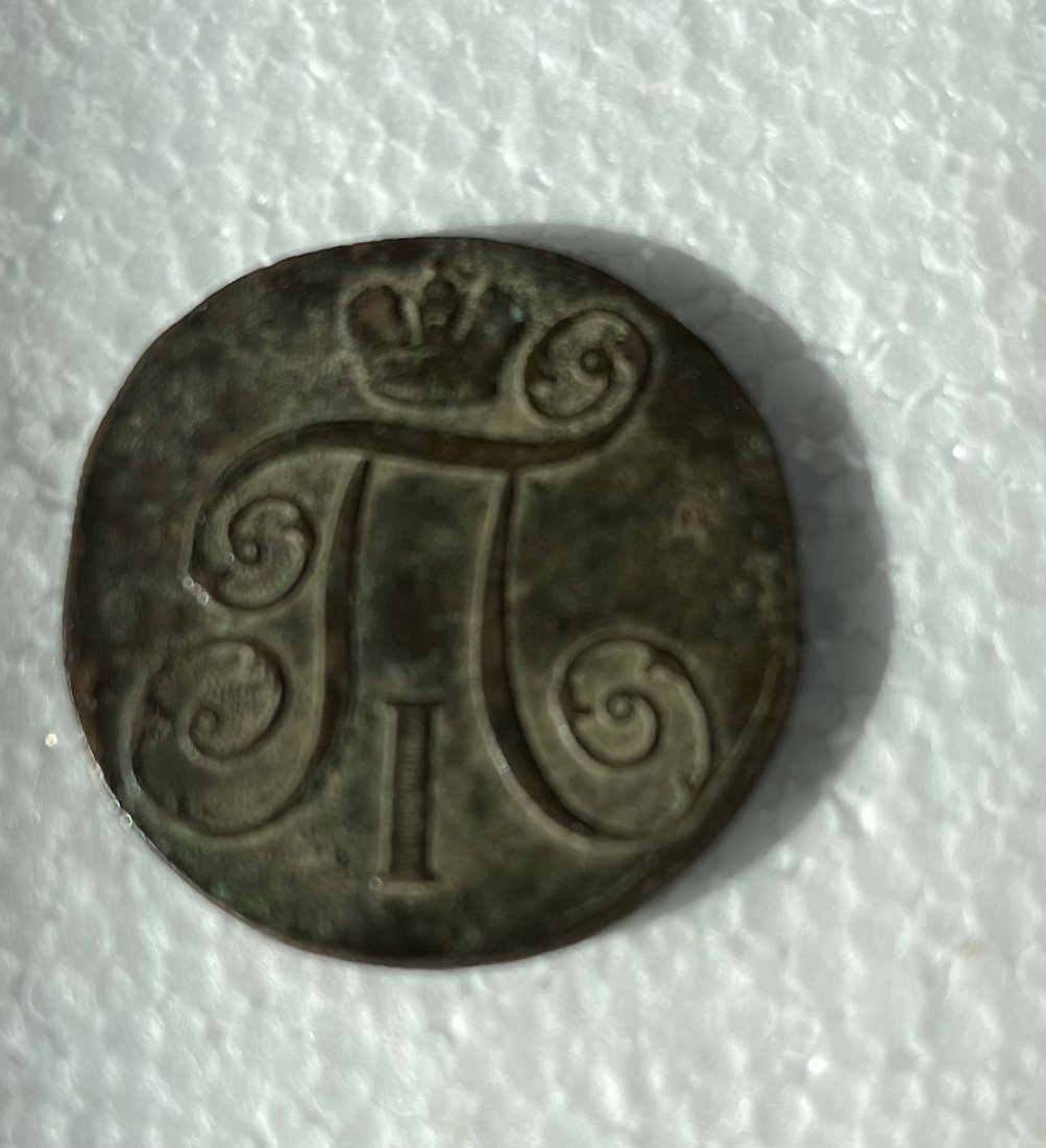 Antique Bronze Russian Coin 1801 (1 of 2)