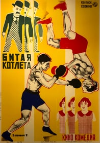 S2 Art Group LTD (The Yokel Poster) Hand Pulled Litho.