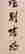 item-101200612=5