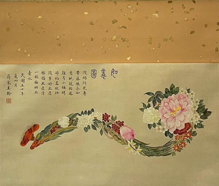A Chinese Scroll Painting By Song Meiling: A Chinese Scroll Painting By Song Meiling L:35cm; W:64cm
