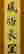 item-123827467=4