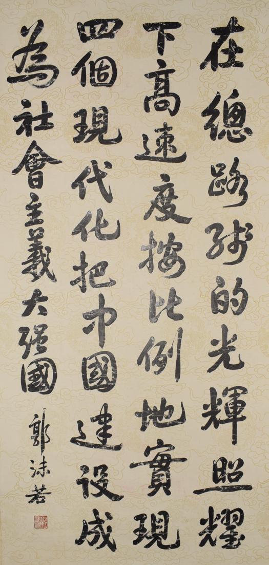 A Chinese Scroll Calligraphy By Guo Moruo (1 of 6)