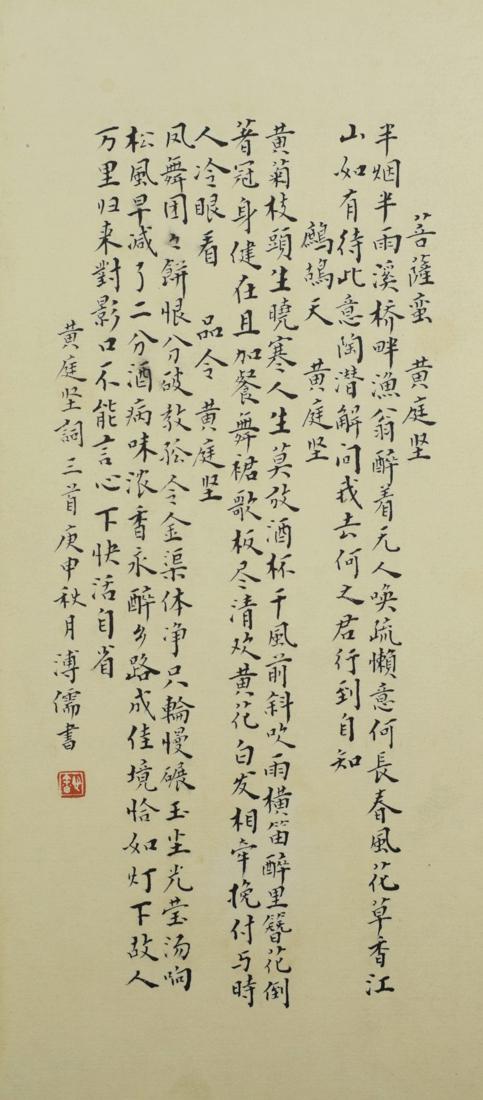 A Chinese Calligraphy Pu Ru (1 of 4)