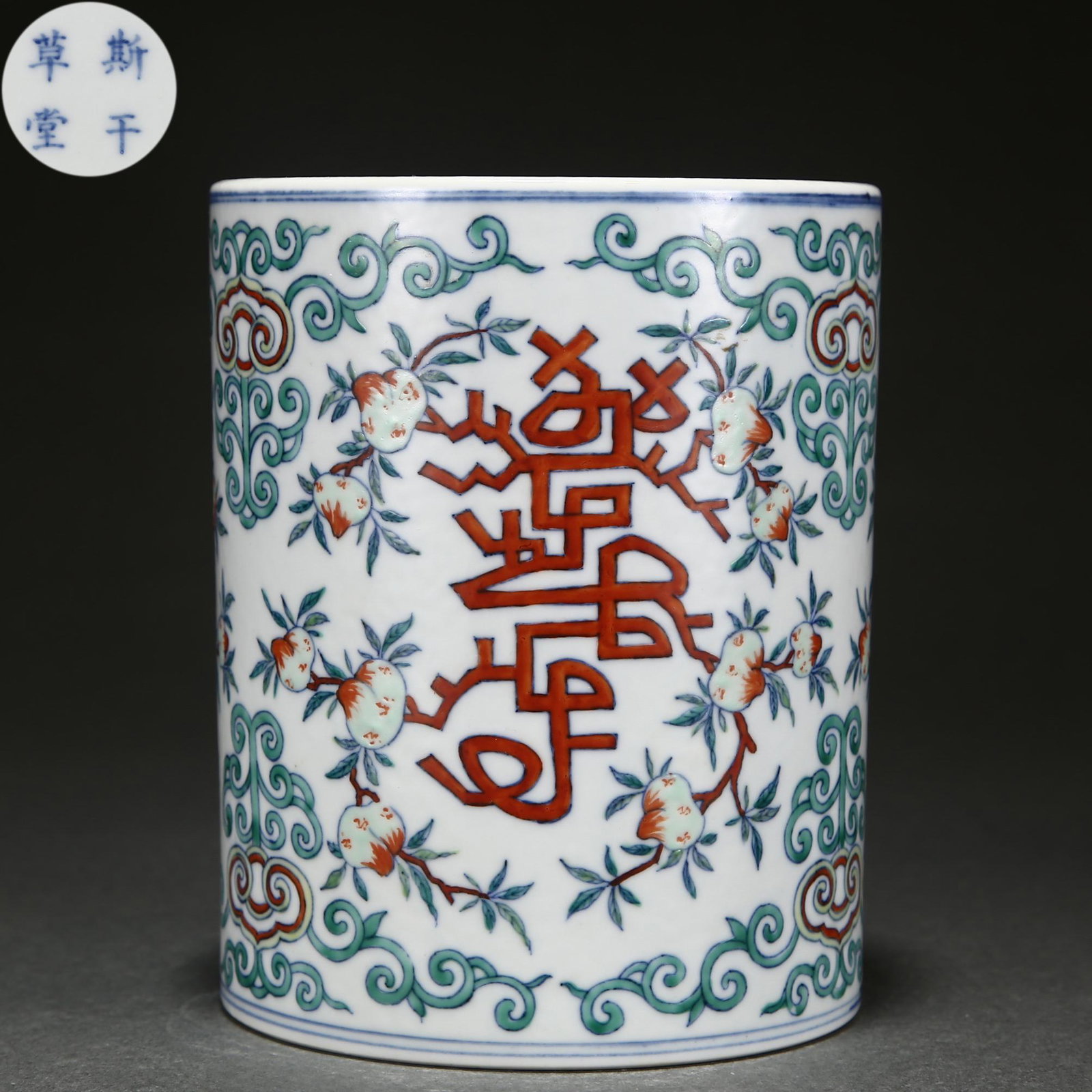 A Chinese Doucai Glaze Longevity Brushpot (1 of 9)