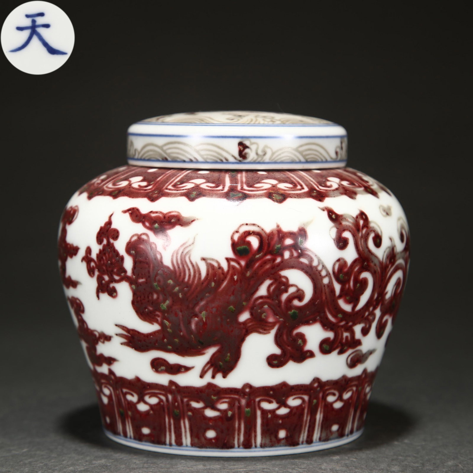 A Chinese Copper Red Jar with Cover (1 of 9)
